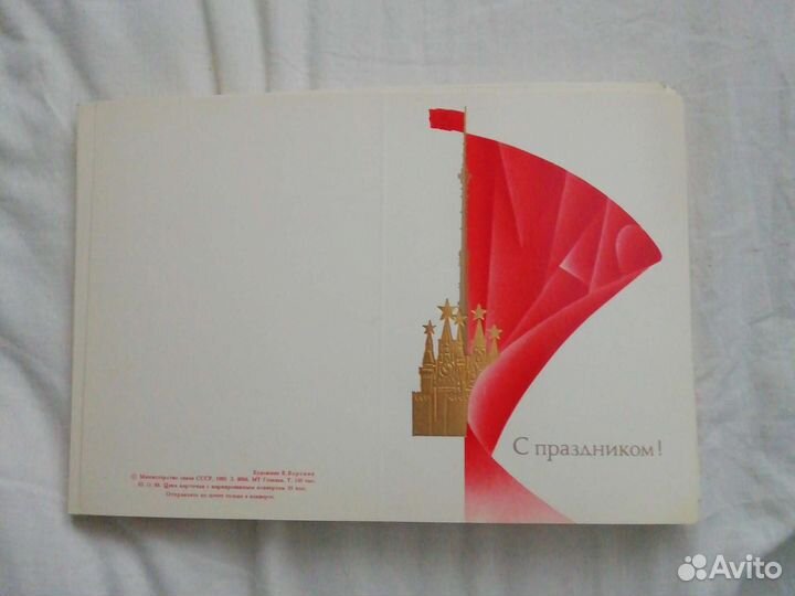 Советские открытки