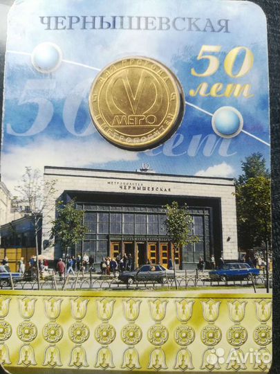Жетоны метро