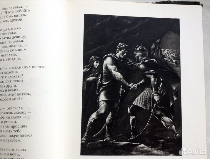 Ш. Руставели. Витязь в тигровой шкуре