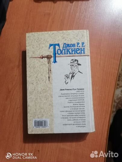 Книга:Хоббит или туда и обратно/Джон. Р. Р