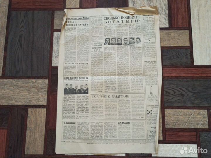 Газета Труд