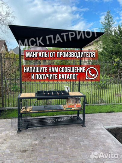 Мангал с крышей