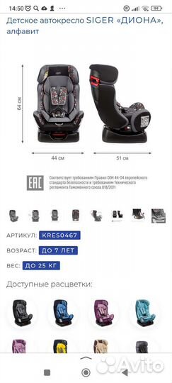 Автокресло от 0+ до 25 кг