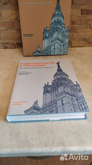 Градостроительство в тени Сталина (книга новая)