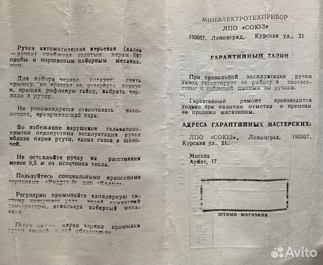 Ручка перьевая с золотым пером СССР