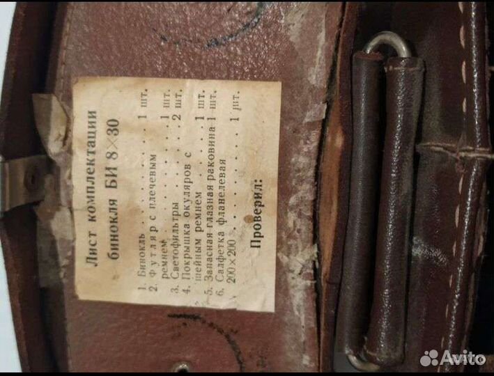 Бинокль би 8х30