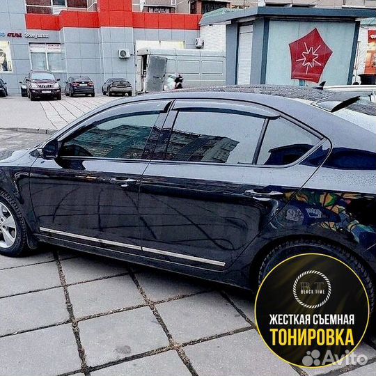 Съемная тонировка