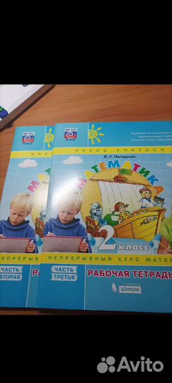 Тетради Петерсон 2 класс, 2 и 3 часть