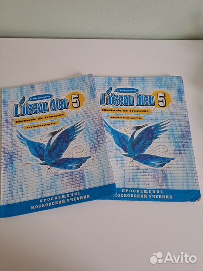 Учебник по французскому Синяя птица 5