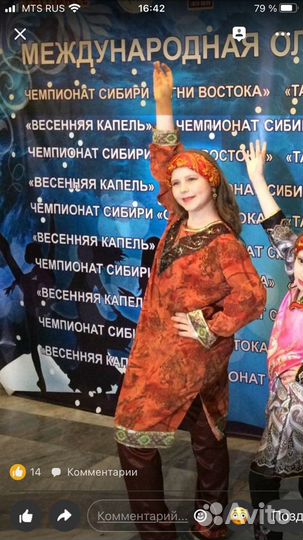 Сценический национальный костюм