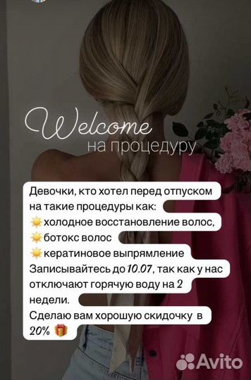 «Ботокс» для волос