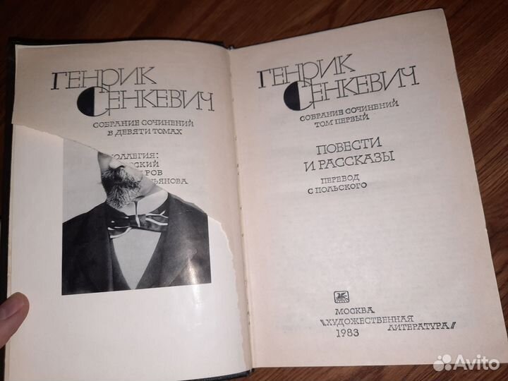 Генрик Сенкевич