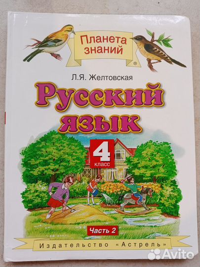 Русский язык Планета знаний 4 класс