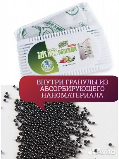 Поглотитель запаха для холодильника