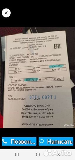 Рабочий костюм лукойл спецодежда