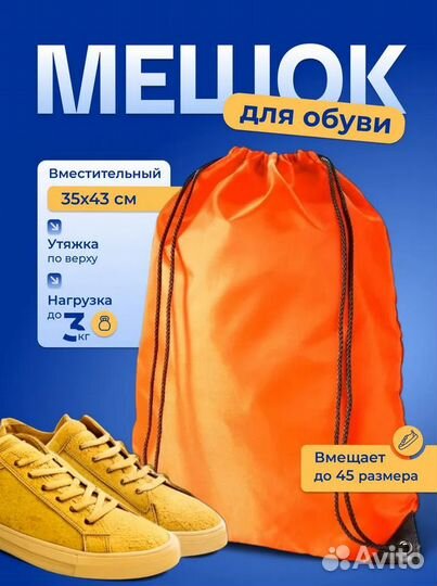 Новый Мешок для сменной обуви в школу