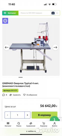 Оверлок 4 ниточный