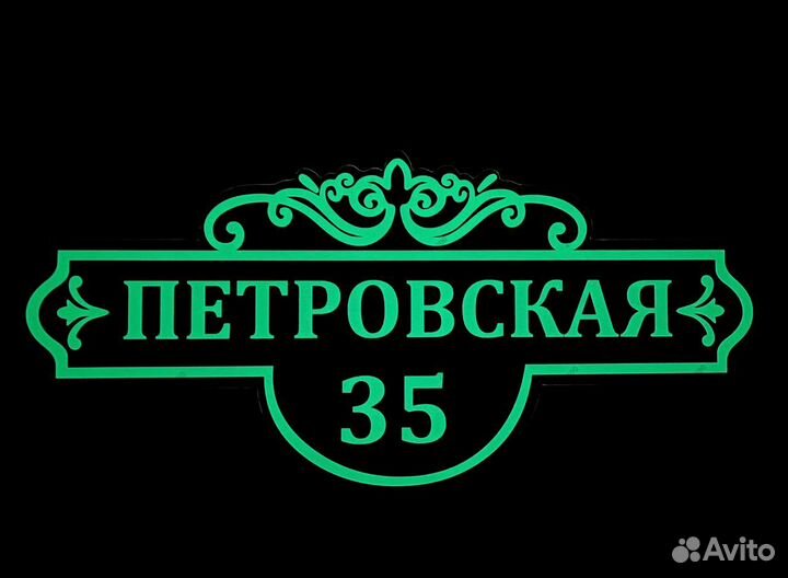 Адресная табличка на дом и забор