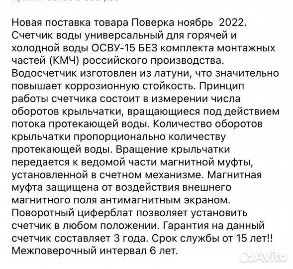 Счетчик воды