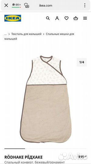 Спальный мешок IKEA для малыша 0-6 месяцев