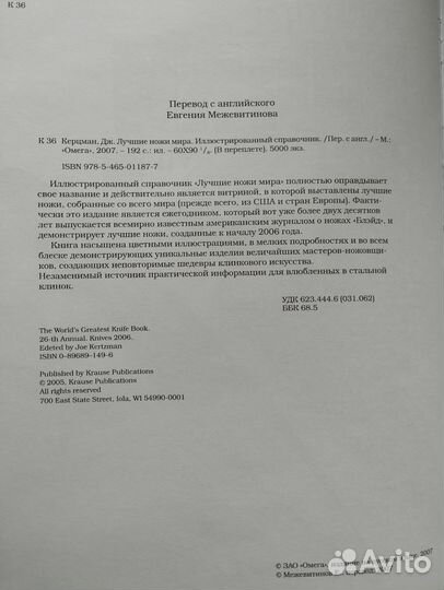 «Лучшие ножи мира »Джо Керцман