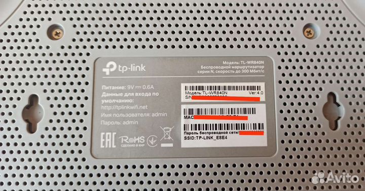 Wi-Fi Роутер (маршрутизатор) TP-link TL-WR840N