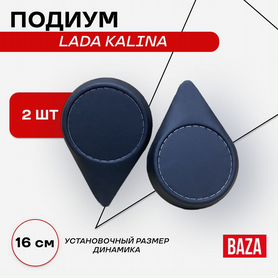 Подиум Калина 16R