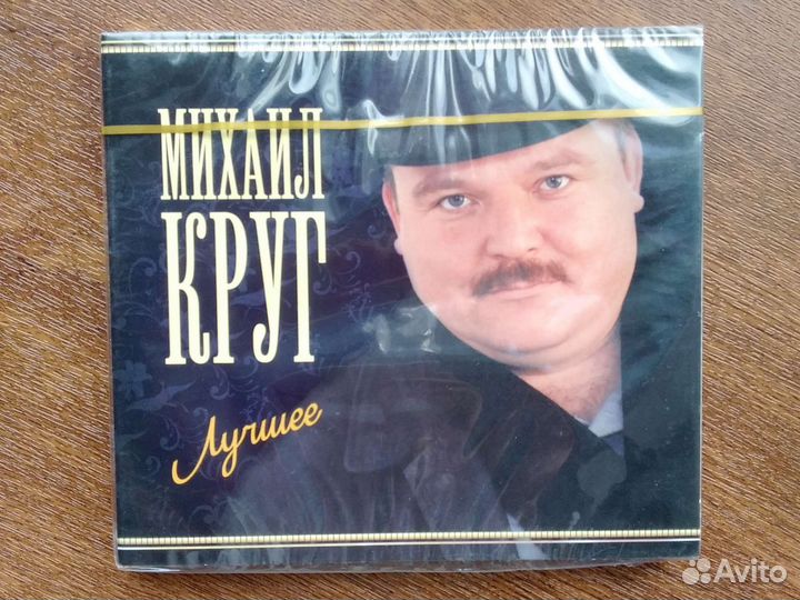 Михаил Круг сд