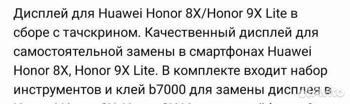 Экран с тачскрином honor