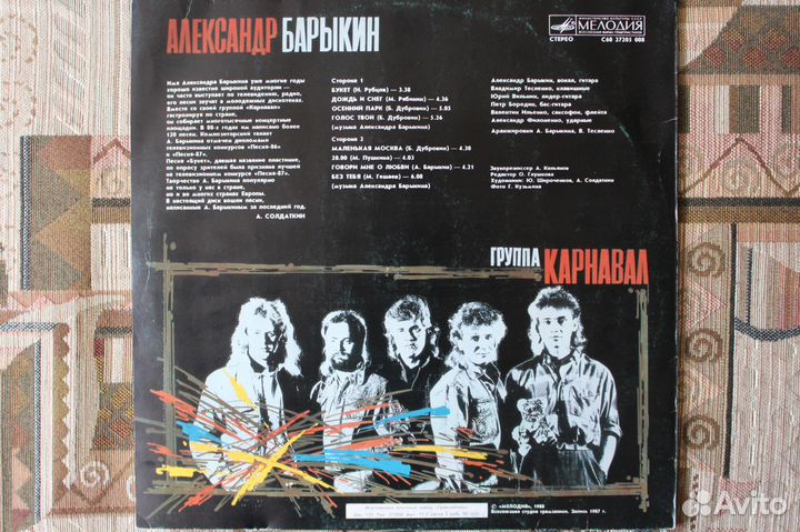 А. Барыкин, Крис Кельми винил пластинки