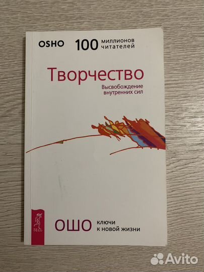 Книга osho Творчество