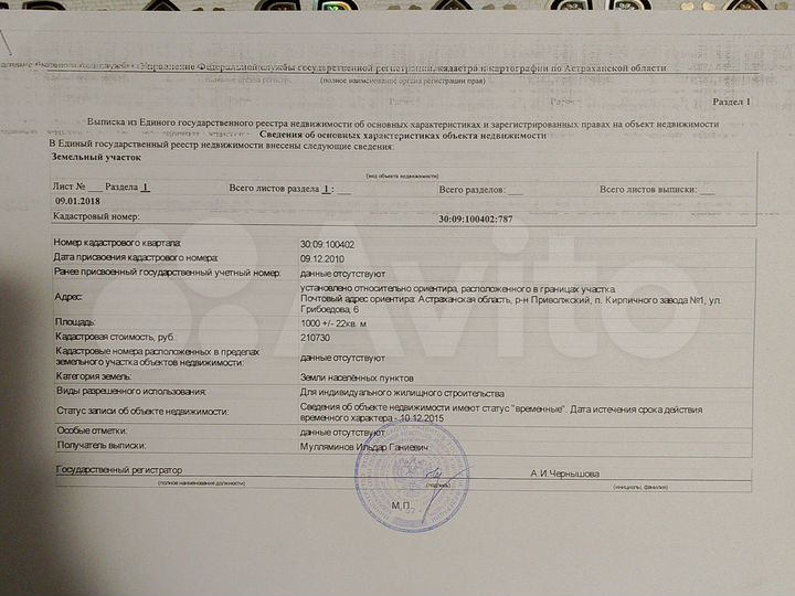 Участок 10 сот. (ИЖС)