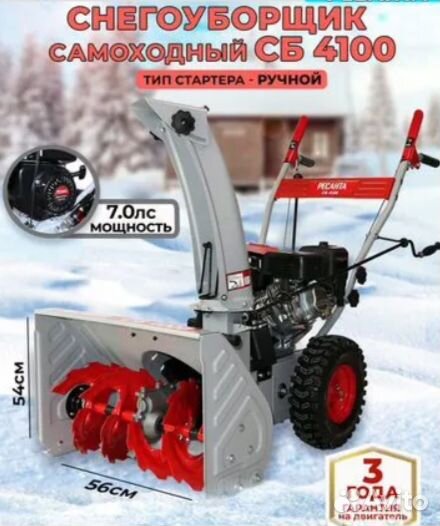 Снегоуборщик самоходный Ресанта сб 4100 (70/7/30)