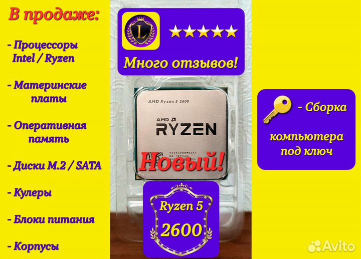 Новый Ryzen 5 2600 / Гарантия / Доставка / Опт