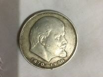 Монета один рубль 1870 1970 ленин