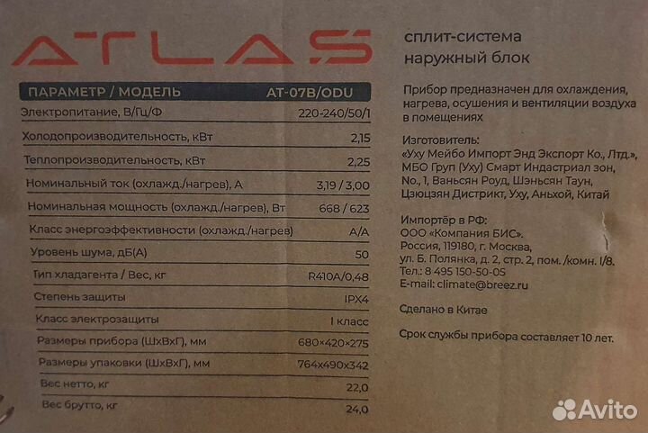 Нoвыe Сплит-система Atlas AT-07B/ODU