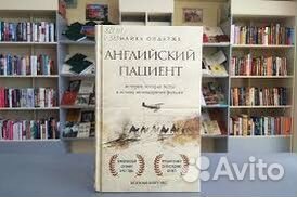 Майкл Ондатже книга