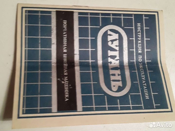 Портативная швейная машинка лугань