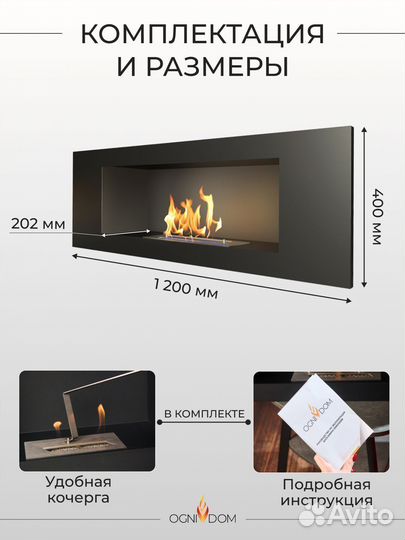 Биокамин встраиваемый