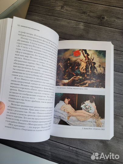 Книга Непонятное искусство