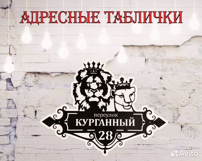 Адресная табличка из металла