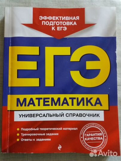 Учебник, егэ, справочник егэ