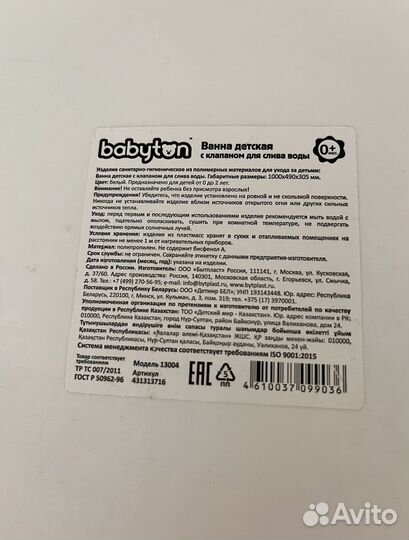 Ванночка для купания Babyton
