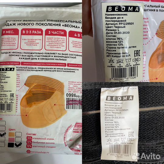 Бандаж для беременных Beoma (L)