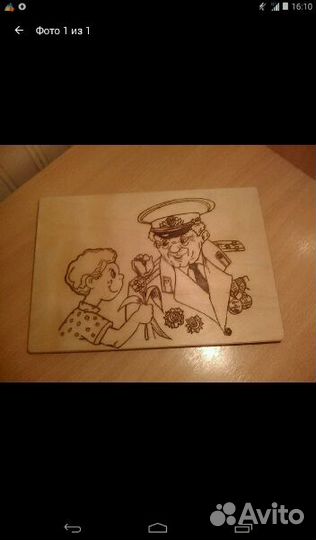 Выжигание к 9 мая