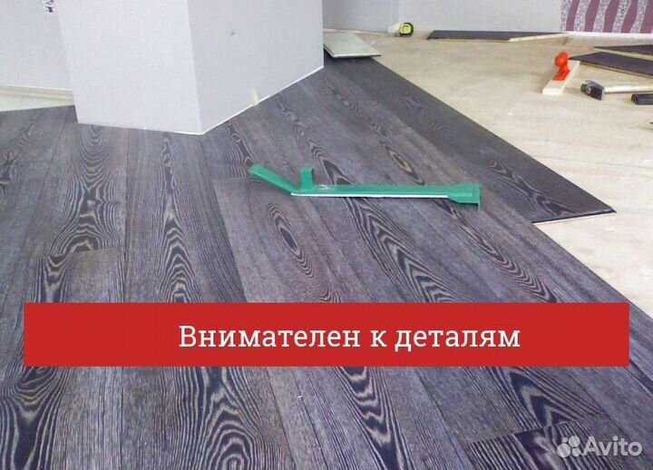 Укладка ламината, линолеума, кварцвинила