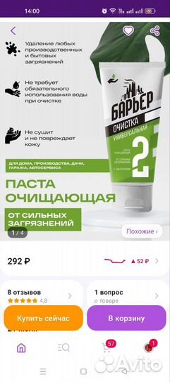 Очистка для рук Барьер