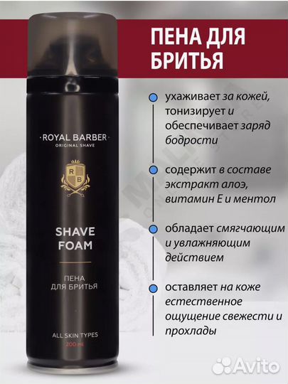 Мужской подарочный набор Royal Barber Royal Man