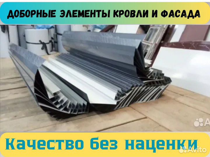 Гибка листового металла и доборных элементов