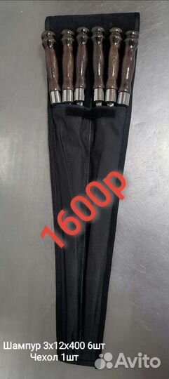 Набор шампуров в чехле